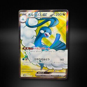 Altaria Ex [Super Rare SR] 083/066 Pokemon Japanese Future Flash